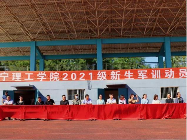 學(xué)校舉行2021級(jí)新生軍訓(xùn)動(dòng)員大會(huì)