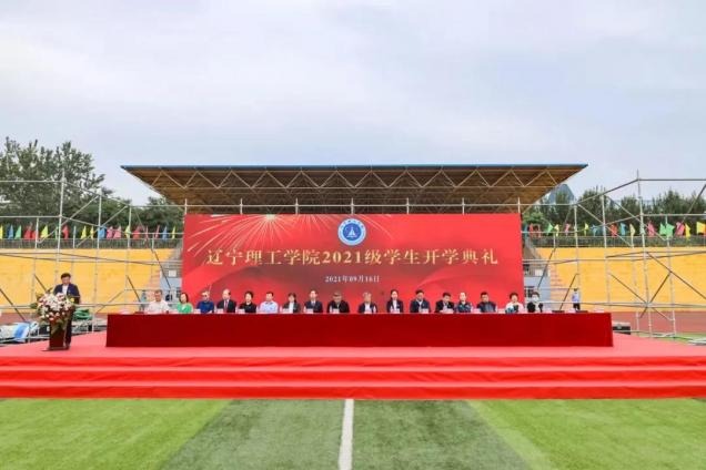 學(xué)校舉行2021級(jí)學(xué)生開學(xué)典禮