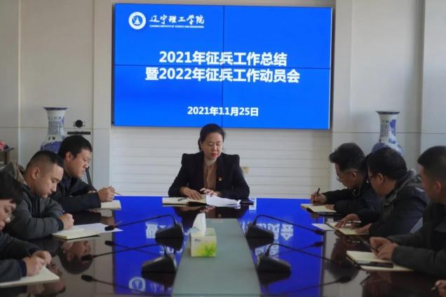 學(xué)校召開2021年征兵工作總結(jié)暨2022年征兵工作動員會議