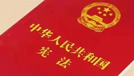學(xué)習(xí)憲法，從我做起