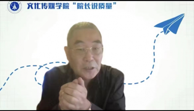 對(duì)標(biāo)新文科 迎評(píng)促發(fā)展 ——文化傳媒學(xué)院開展“院長(zhǎng)說質(zhì)量”教育教學(xué)活動(dòng)