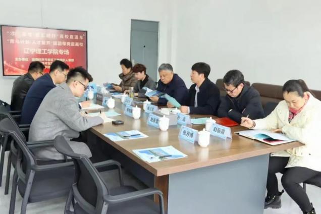校地合作促發(fā)展 互利共贏譜新篇┃遼寧理工學(xué)院·淄博經(jīng)濟(jì)開(kāi)發(fā)區(qū)校地合作洽談會(huì)成功舉辦