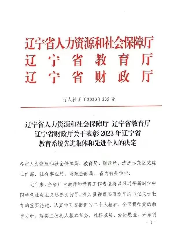 祝賀！我校體育學(xué)院魯俊華教授獲2023年“遼寧省優(yōu)秀教師”稱號(hào)