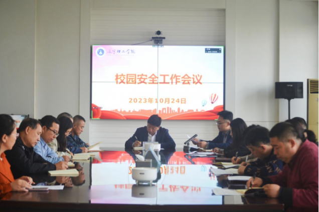 夯實安全責任 共建平安校園| 學校召開校園安全工作會議