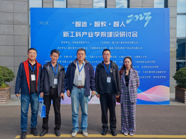 遼寧理工學院赴寧波參加“智造·智教·智人”海天新工科產(chǎn)業(yè)學院建設研討會