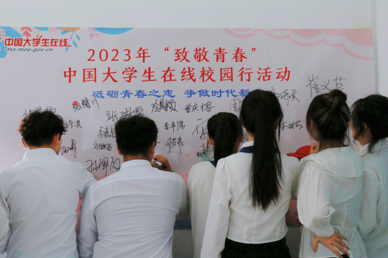 2023年中國大學生在線“致敬青春”校園行走進遼寧理工學院
