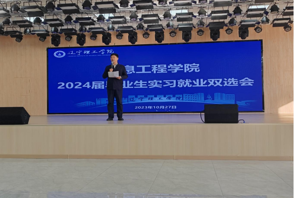 燃動青春 逐夢職場 ——信息工程學院舉辦2024屆畢業(yè)生實習就業(yè)雙選會