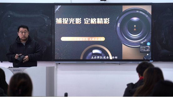 校媒成長計劃|視頻傳播經(jīng)典 照片定格精彩——攝影攝像專場培訓開講