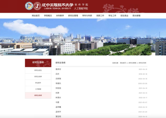 我校蒲寶明教授被聘為遼寧工程技術(shù)大學軟件學院研究生導師