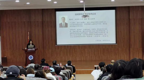我校成功舉辦《如何撰寫高質(zhì)量學術(shù)論文》專題講座