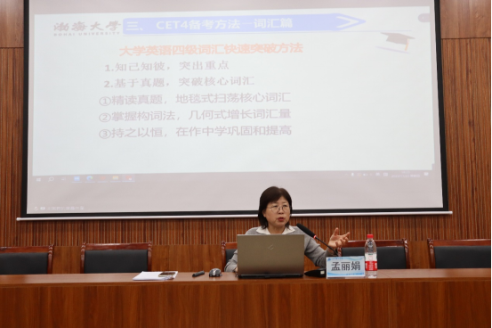 我為師生辦實(shí)事|聚力攻堅(jiān) 全力沖刺——外國語學(xué)院舉辦大學(xué)英語四級(jí)考試與英語應(yīng)用能力提升報(bào)告會(huì)