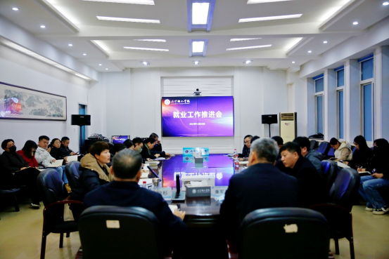 學(xué)校召開2024屆畢業(yè)生第二次就業(yè)工作推進(jìn)會