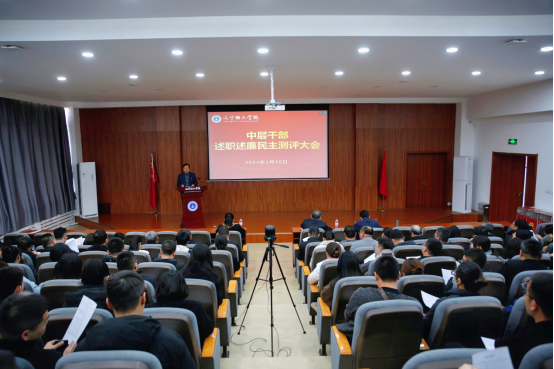 述職述廉亮成效 盡職盡責(zé)續(xù)華章 | 學(xué)校召開2023年度中層干部述職述廉民主測(cè)評(píng)大會(huì)