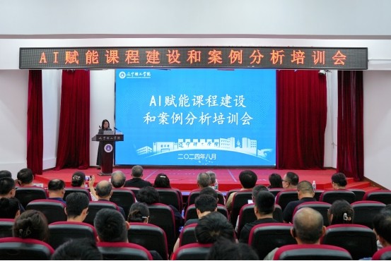 我校舉辦AI賦能課程建設(shè)和案例分析培訓交流會