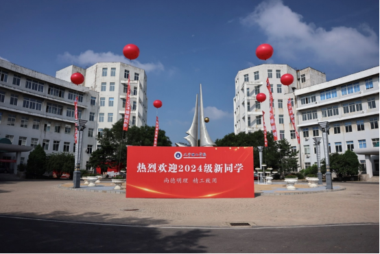 滿“新”歡喜 共赴未來——學校喜迎2024級新生入學報到