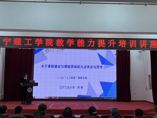 我校舉辦“關(guān)于課程建設(shè)的幾點(diǎn)體會和思考”培訓(xùn)講座