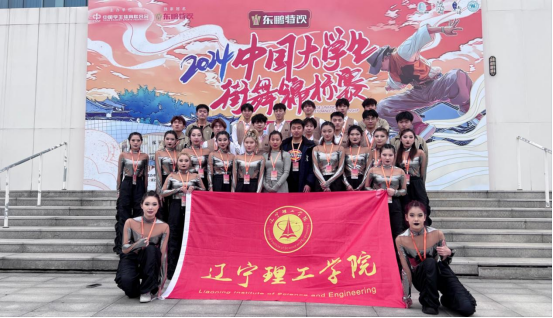 喜報(bào)！我校在2024年中國大學(xué)生街舞錦標(biāo)賽中再創(chuàng)佳績