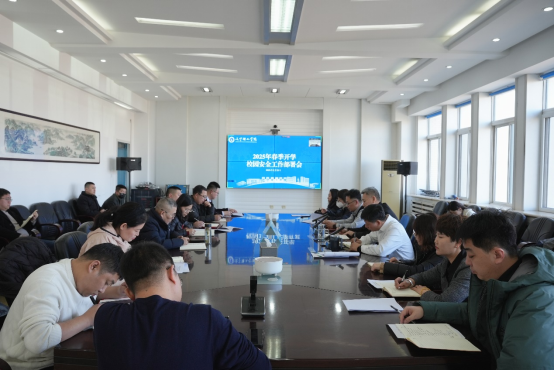 學(xué)校召開2025年度校園安全工作部署會(huì)議