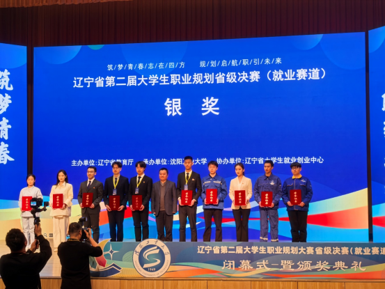 我校學(xué)子在遼寧省第二屆大學(xué)生職業(yè)規(guī)劃大賽中斬獲佳績
