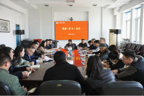 學(xué)校召開黨委（擴(kuò)大）會(huì)議 部署啟動(dòng)深入貫徹中央八項(xiàng)規(guī)定精神學(xué)習(xí)教育