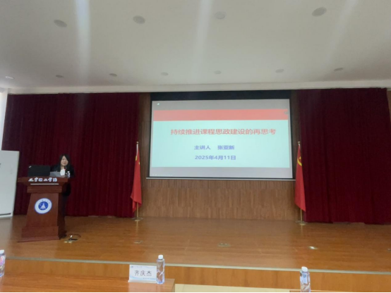 我校舉辦“持續(xù)推進課程思政建設(shè)”專題培訓(xùn)
