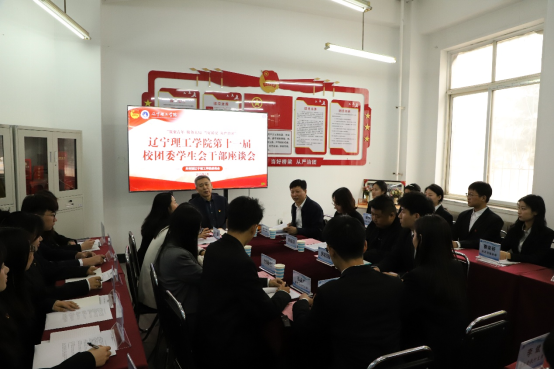 凝聚青年力量 共譜發(fā)展新篇|學(xué)校召開團委學(xué)生會干部座談會