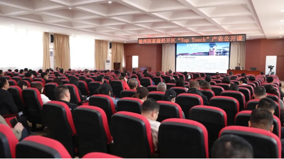 我校信息工程學(xué)院趙麗霞教授受邀參加錦州經(jīng)濟(jì)技術(shù)開發(fā)區(qū)“Top Touch產(chǎn)業(yè)公開課”授課