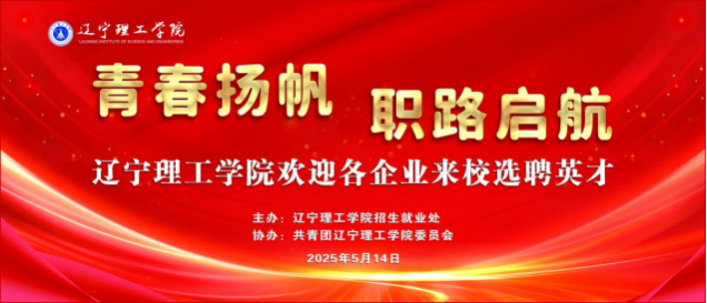 春揚帆 職路啟航|我校成功舉辦2025年春季校園雙選會