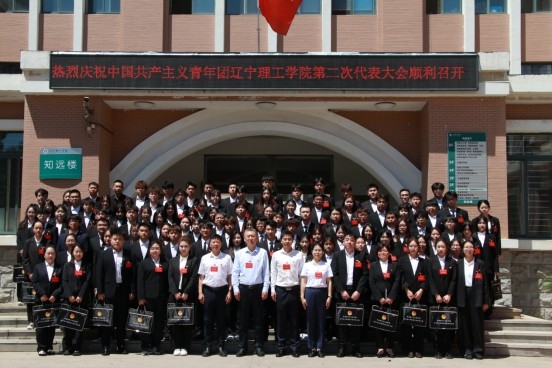 我校召開共青團(tuán)遼寧理工學(xué)院第二次代表大會