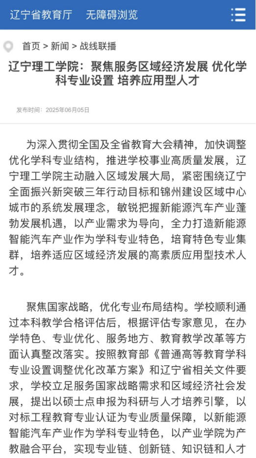 多家媒體報道我校: 聚焦服務(wù)區(qū)域經(jīng)濟(jì)發(fā)展 優(yōu)化學(xué)科專業(yè)設(shè)置 培養(yǎng)應(yīng)用型人才
