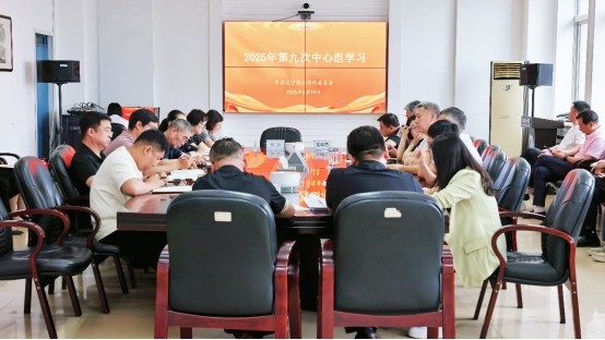 錨定質(zhì)量生命線 構(gòu)建育人新生態(tài)——學(xué)校召開黨委理論學(xué)習(xí)中心組（擴(kuò)大）學(xué)習(xí)會議