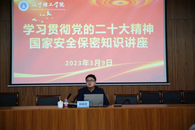 鑄牢保密工作防線 維護(hù)國(guó)家利益和安全——學(xué)校組織安全保密工作培訓(xùn)